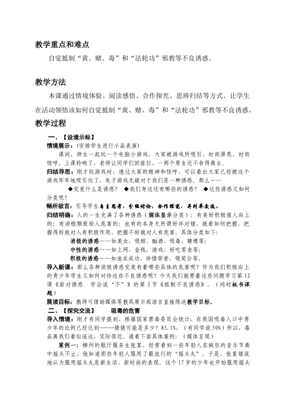 八年级政治 12.3 抵制不良诱惑 教案苏教版_第2页