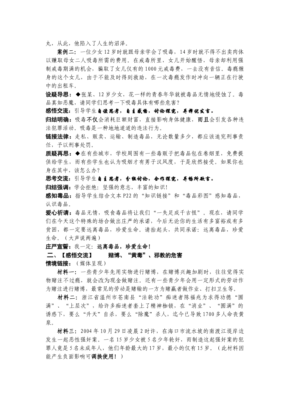 八年级政治 12.3 抵制不良诱惑 教案苏教版_第3页