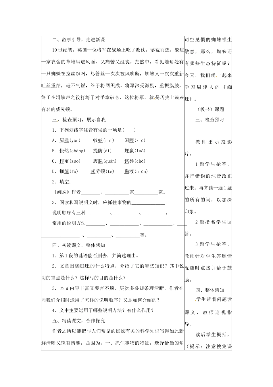 （秋季版）七年级语文下册 第四单元 14 蜘蛛教学设计 语文版-语文版初中七年级下册语文教案_第2页
