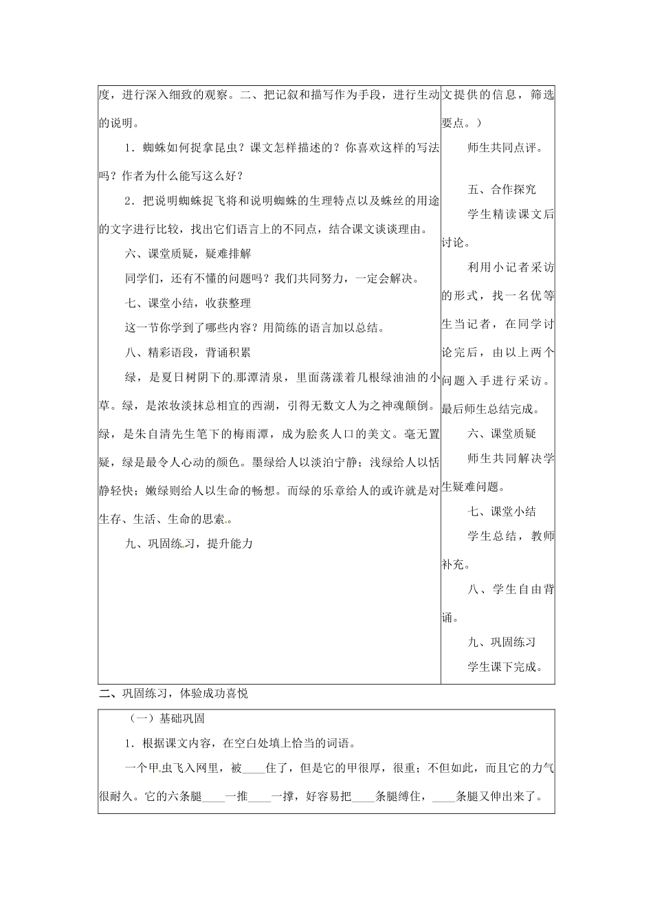 （秋季版）七年级语文下册 第四单元 14 蜘蛛教学设计 语文版-语文版初中七年级下册语文教案_第3页