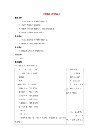 （秋季版）七年级语文下册 第四单元 14 蜘蛛教学设计 语文版-语文版初中七年级下册语文教案