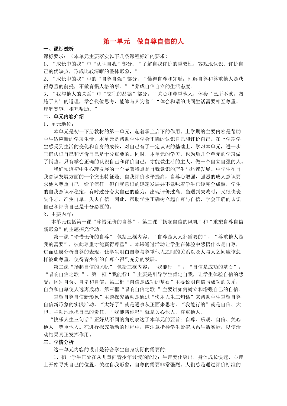 七年级政治下册全套教案人教版_第1页