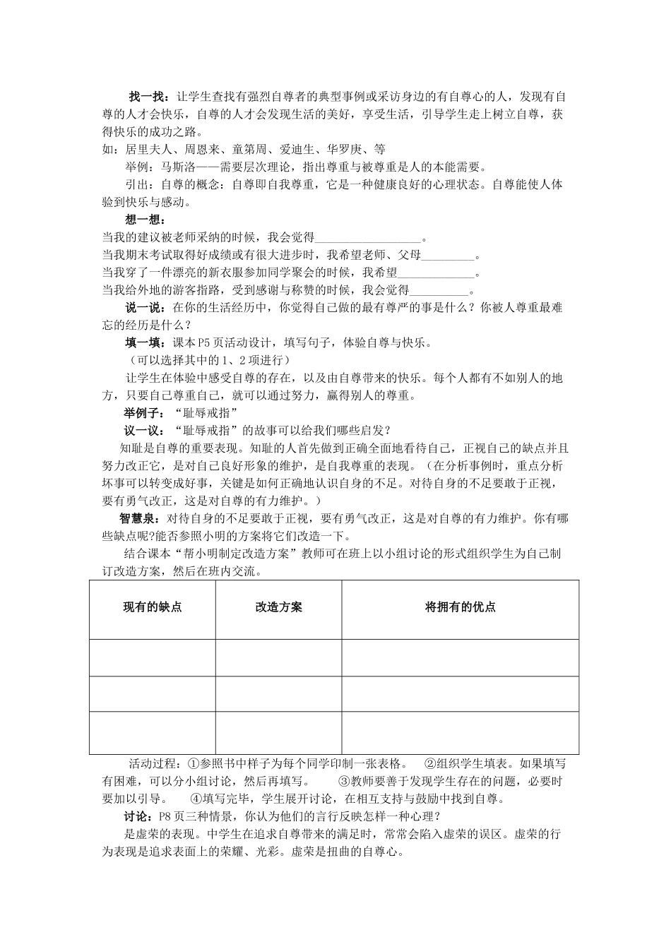 七年级政治下册全套教案人教版_第3页