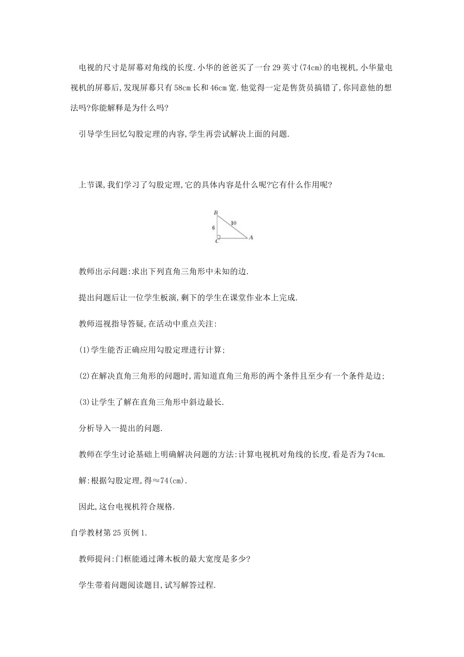 春八年级数学下册 第17章 勾股定理 17.1 勾股定理（第2课时）教案 （新版）新人教版-（新版）新人教版初中八年级下册数学教案_第2页