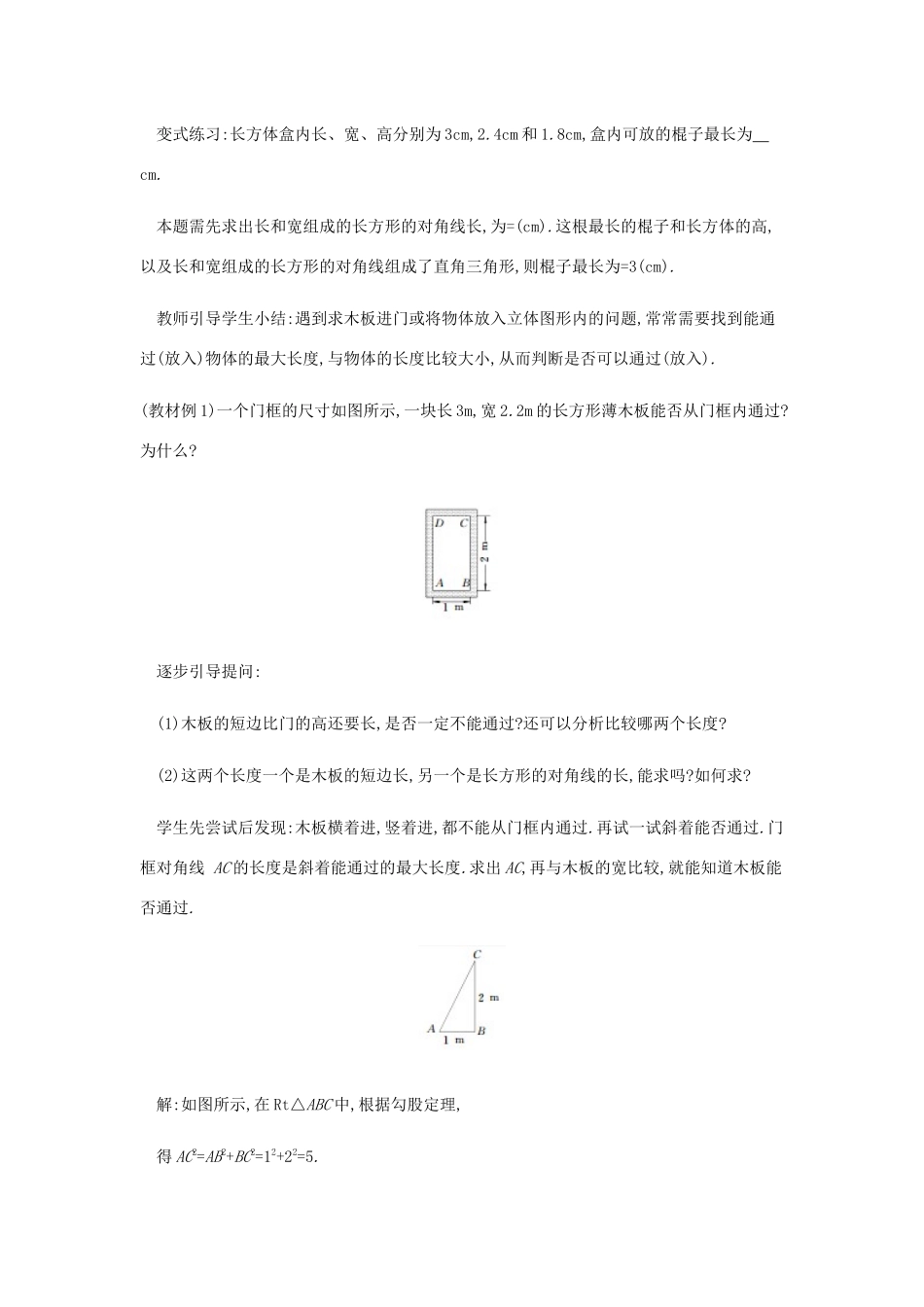 春八年级数学下册 第17章 勾股定理 17.1 勾股定理（第2课时）教案 （新版）新人教版-（新版）新人教版初中八年级下册数学教案_第3页