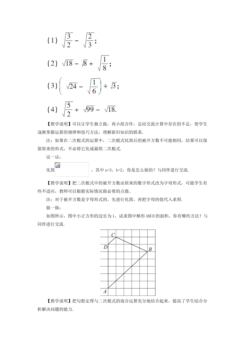 八年级数学上册 第二章 实数 7 二次根式第3课时 二次根式的混合运算教案 （新版）北师大版-（新版）北师大版初中八年级上册数学教案_第2页
