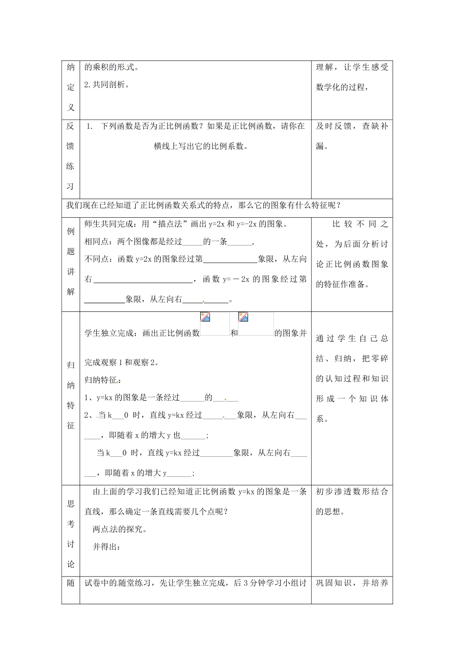 广东省珠海市八年级数学上册 第十四章 一次函数 正比例函数教案 人教新课标版_第2页