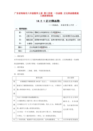 广东省珠海市八年级数学上册 第十四章 一次函数 正比例函数教案 人教新课标版