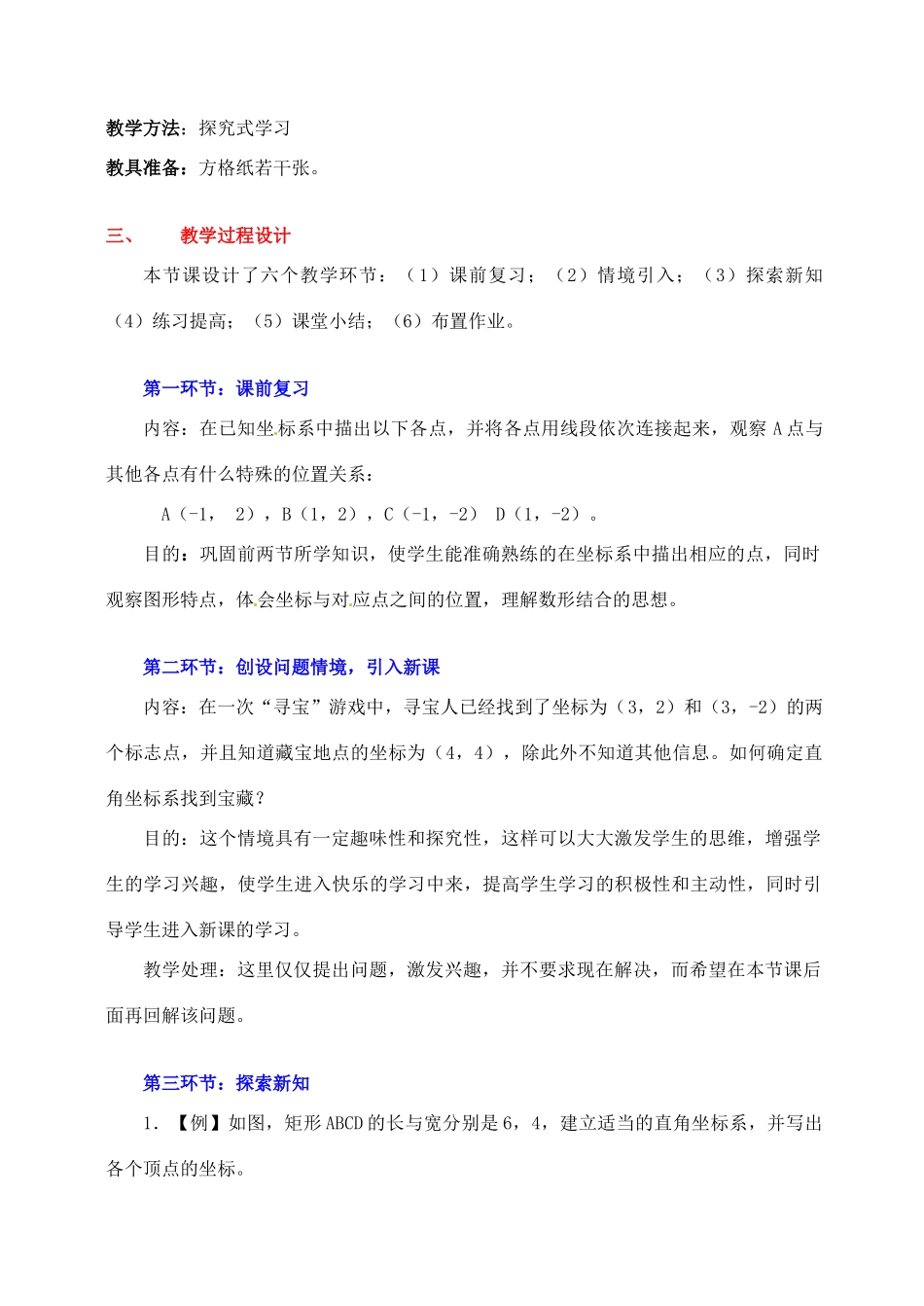 八年级数学下册 第五章平面直角坐标系（三）教案 北师大版_第2页