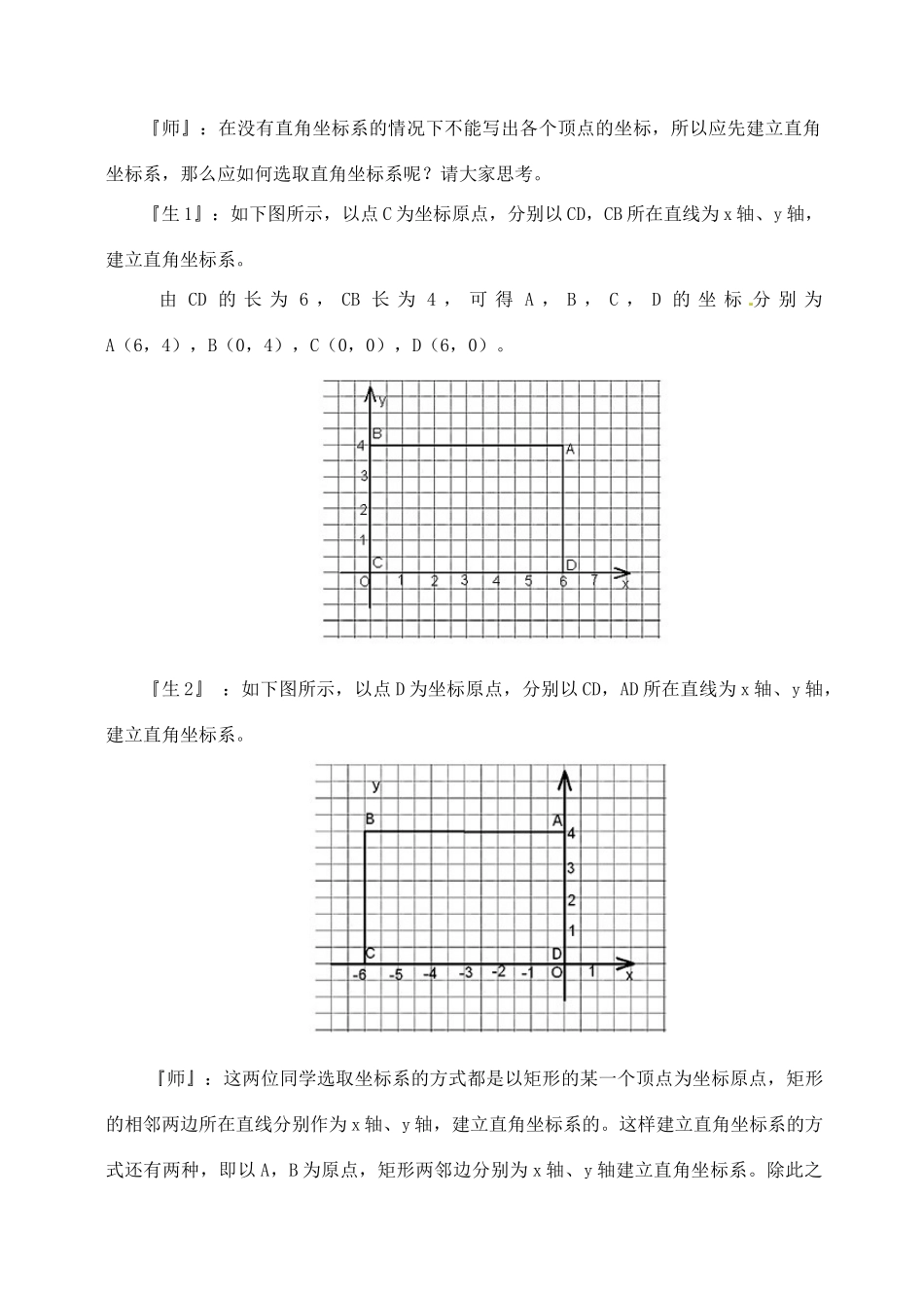 八年级数学下册 第五章平面直角坐标系（三）教案 北师大版_第3页
