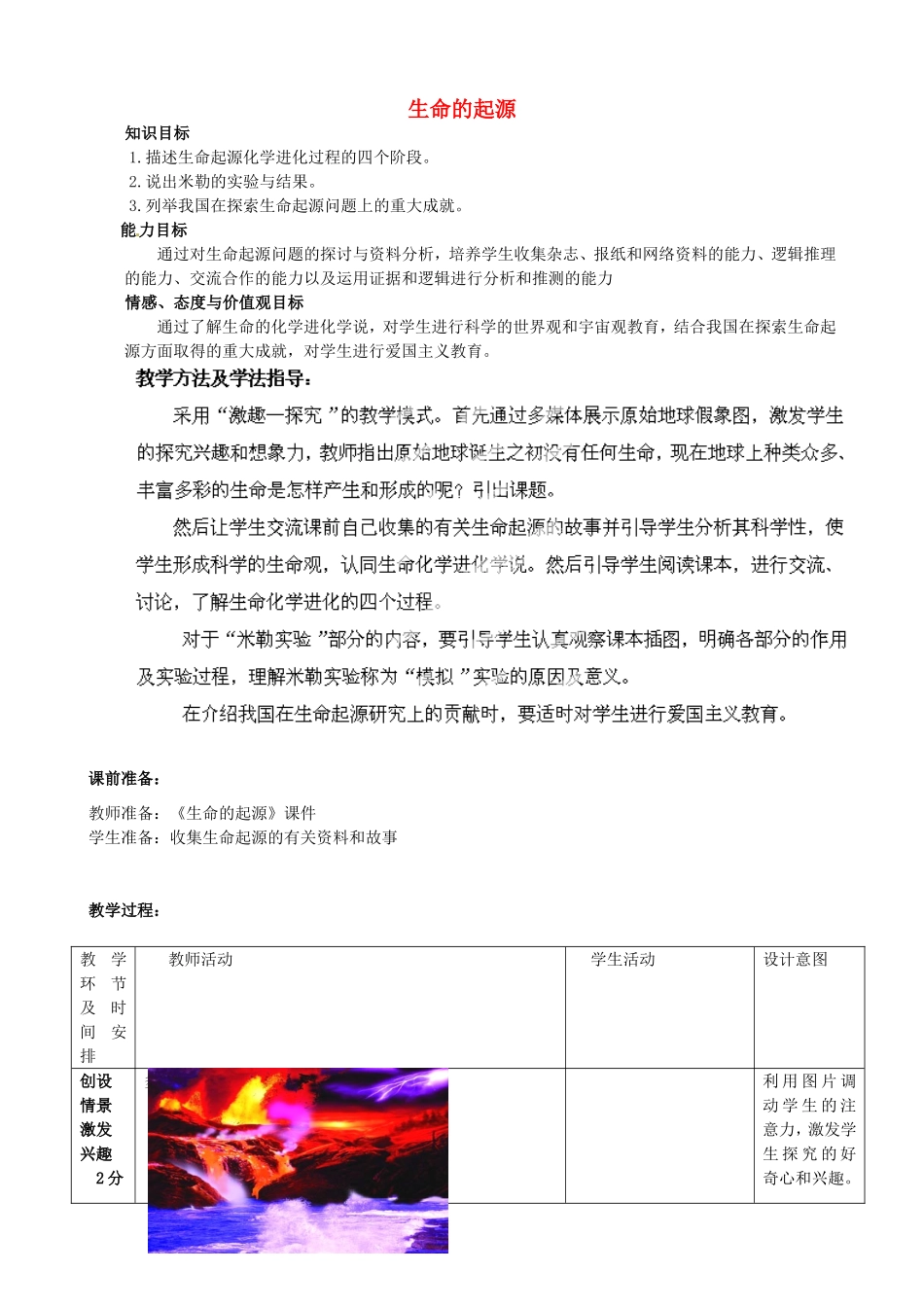 广西柳州市第十二中学七年级生物下册 生命的起源教案1 新人教版_第1页