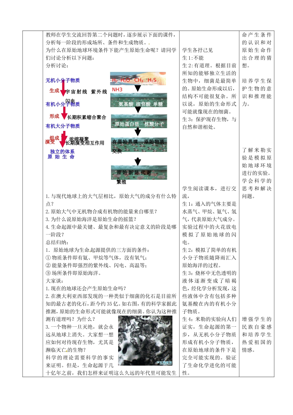 广西柳州市第十二中学七年级生物下册 生命的起源教案1 新人教版_第3页