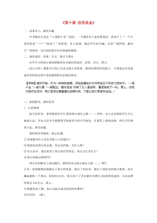 浙江省温岭市泽国镇第四中学八年级政治上册《第十课 信用是金》教案 新人教版