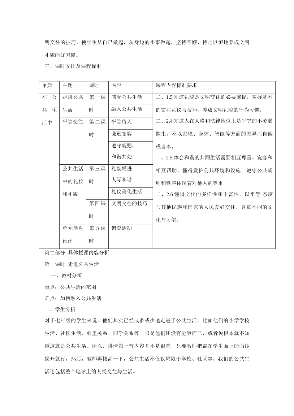 七年级政治下册 第一单元《在公共生活中》培优教案 湘师版_第2页