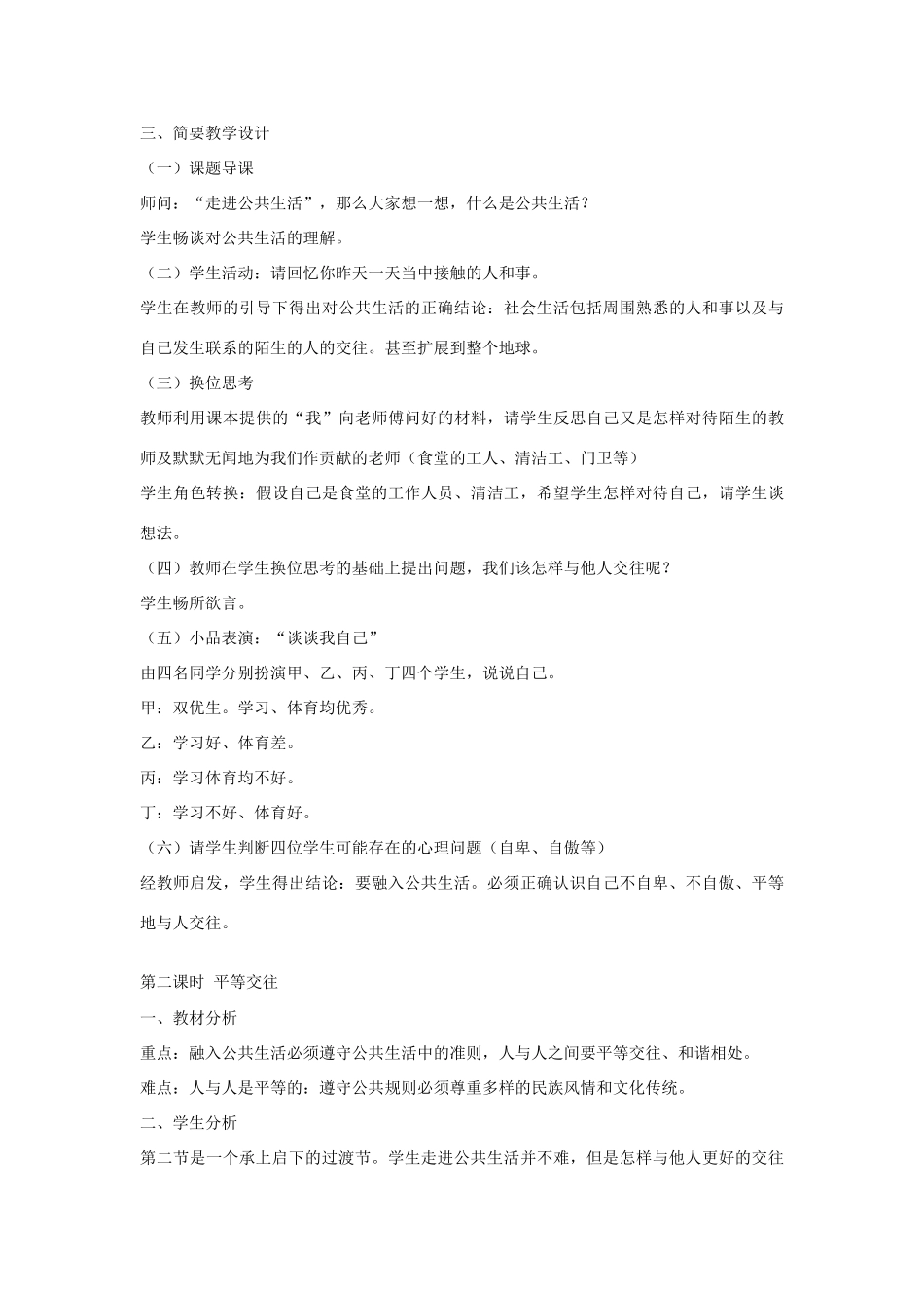 七年级政治下册 第一单元《在公共生活中》培优教案 湘师版_第3页