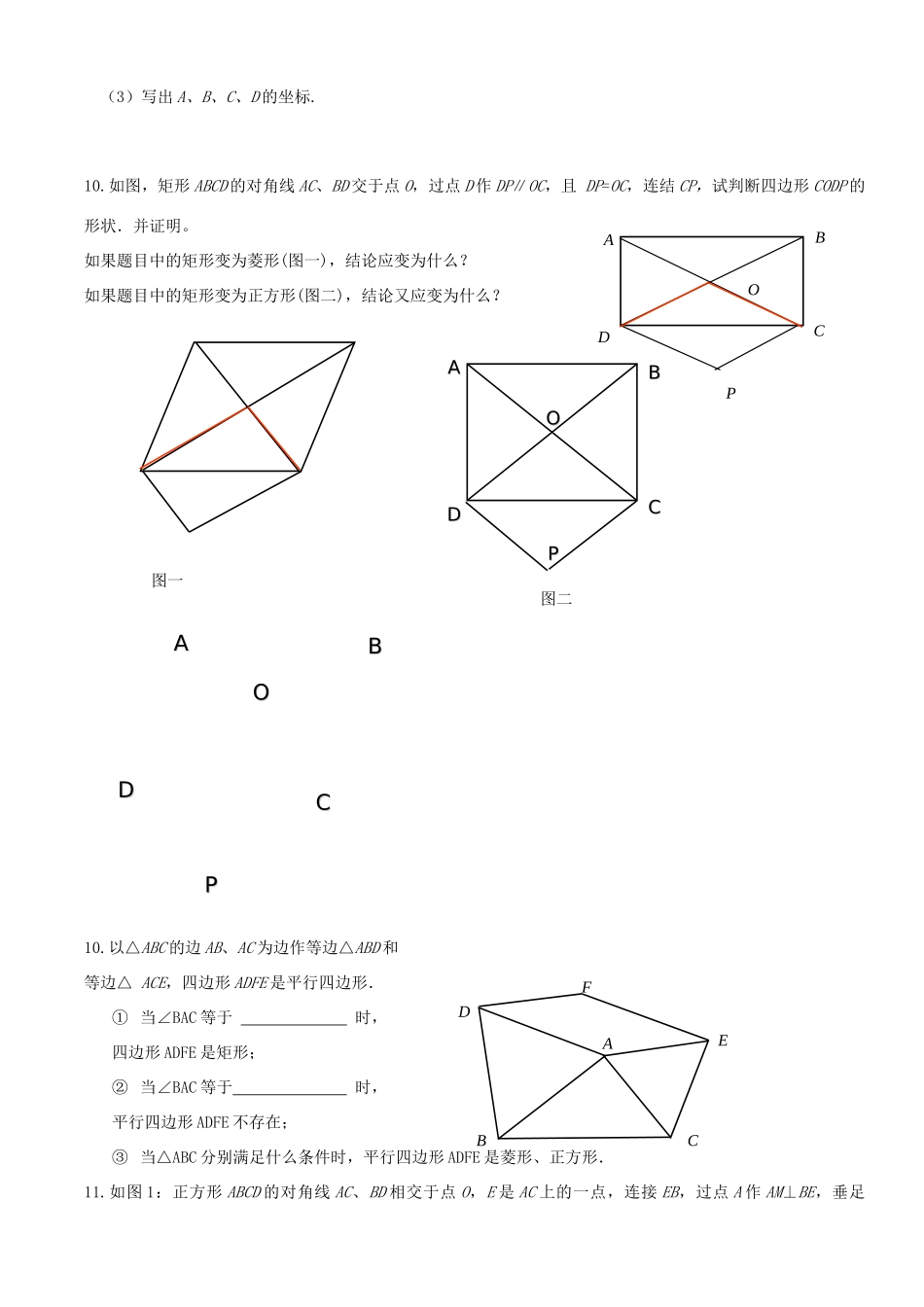 八年级数学下册 9.2特殊的平行四边形教案 人教新课标版_第2页