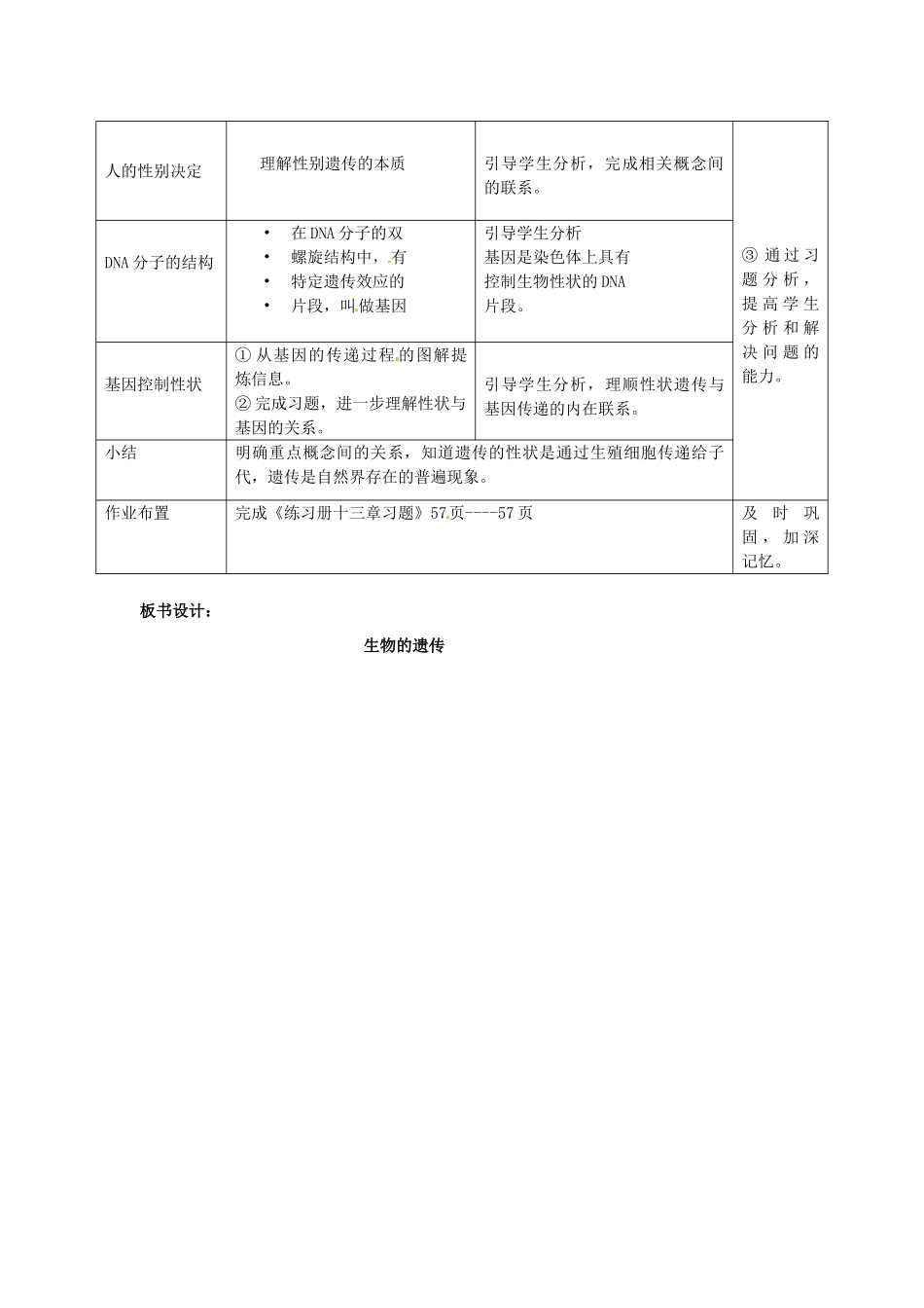 北京市大兴七中八年级生物上册《第四单元 第四章 生物的遗传和变异》教案 新人教版_第2页