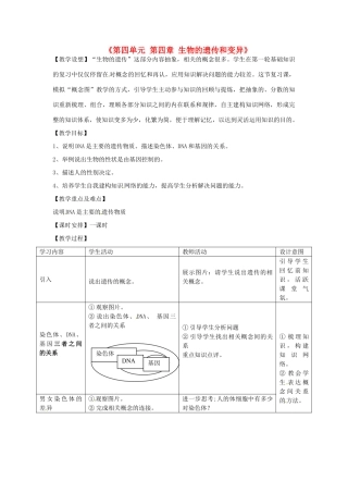 北京市大兴七中八年级生物上册《第四单元 第四章 生物的遗传和变异》教案 新人教版