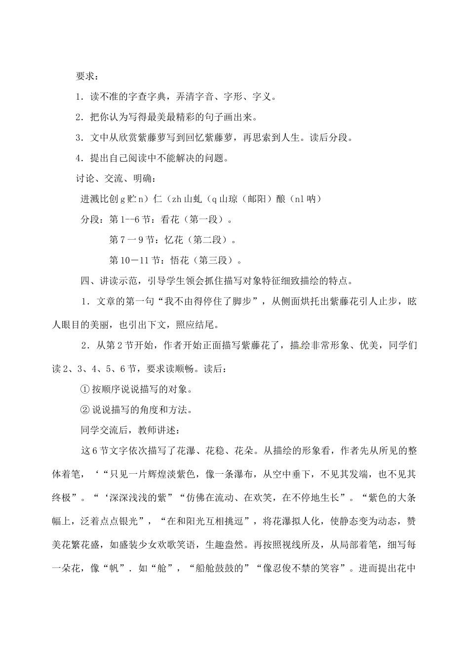 浙江省江山市峡口初级中学七年级语文上册《紫藤萝瀑布》教案 人教新课标版_第2页