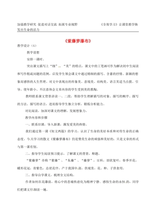 浙江省江山市峡口初级中学七年级语文上册《紫藤萝瀑布》教案 人教新课标版