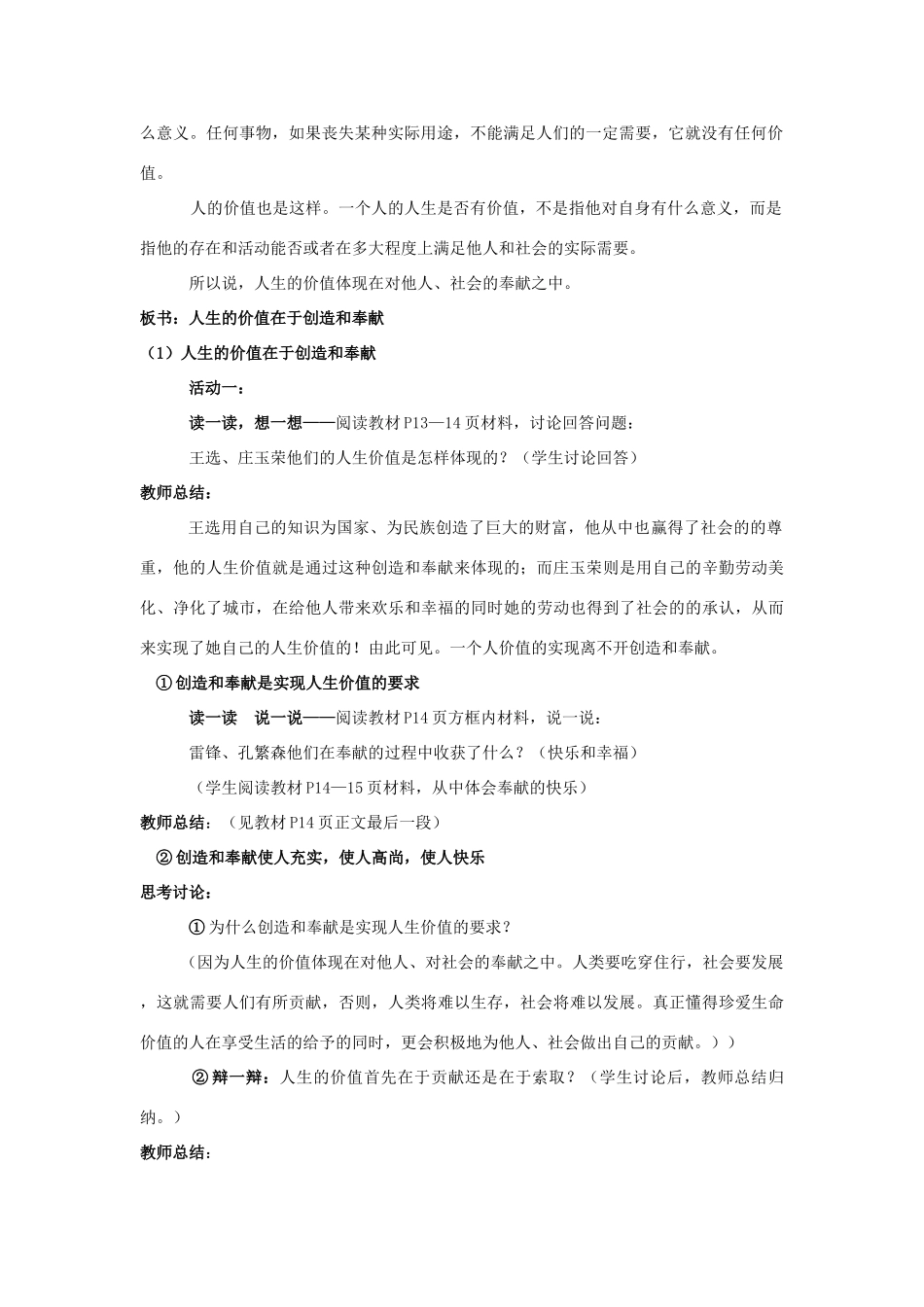 山东省聊城市凤凰中学七年级政治上册 第二课《让我们的生命更有价值》教案（1） 鲁教版_第2页