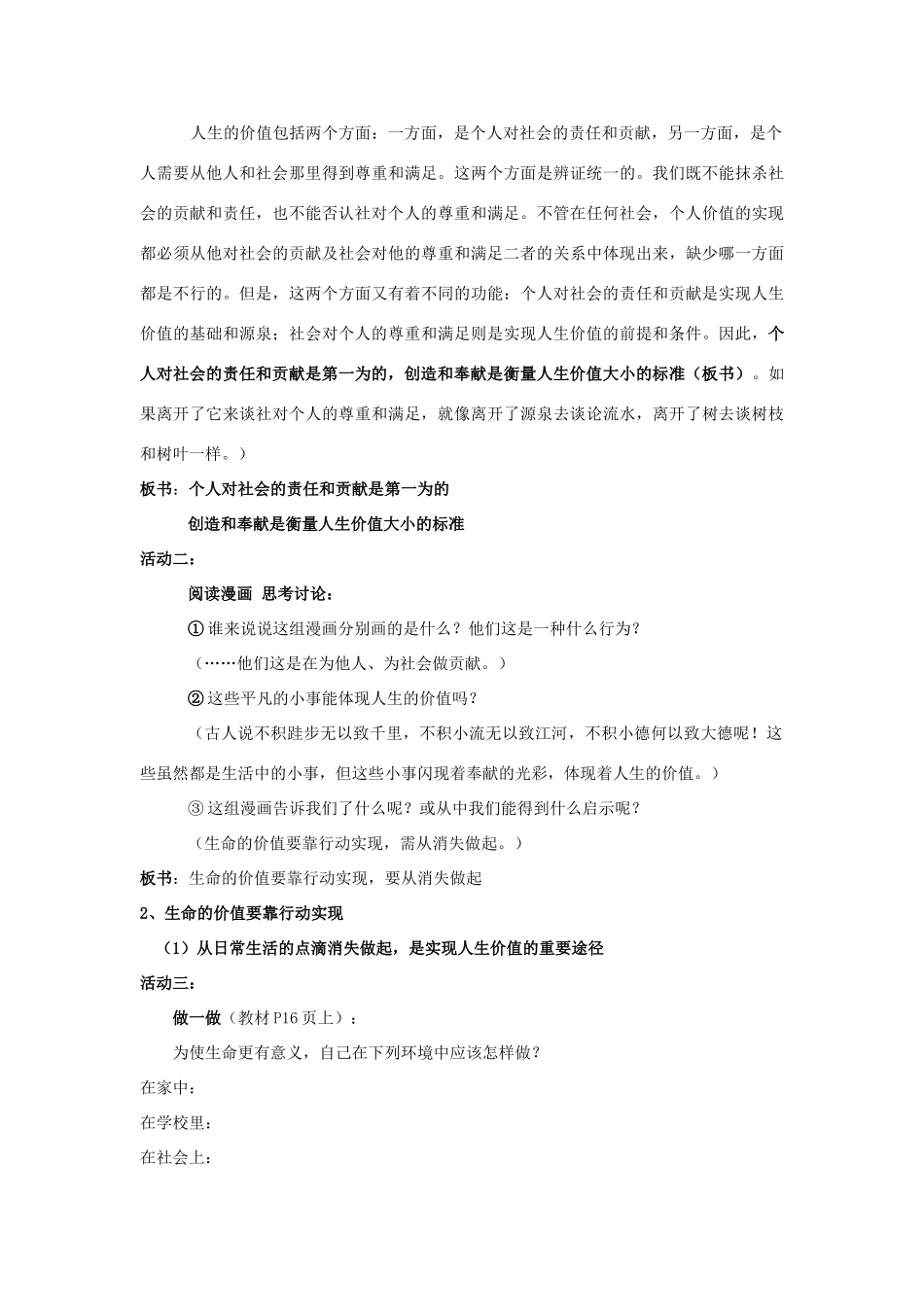 山东省聊城市凤凰中学七年级政治上册 第二课《让我们的生命更有价值》教案（1） 鲁教版_第3页