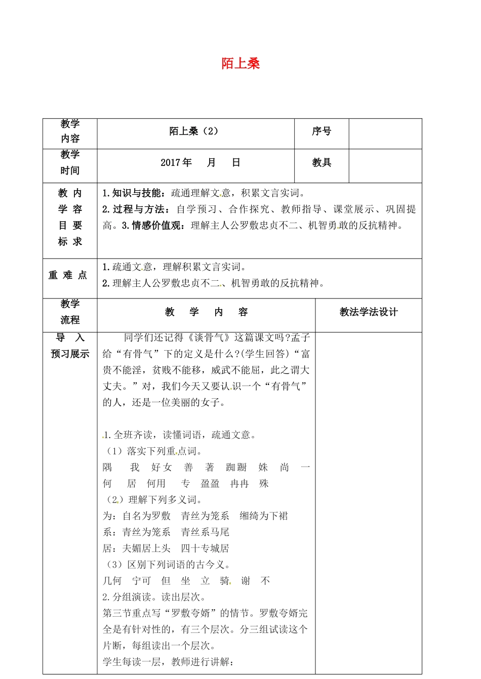 （秋季版）吉林省长春市七年级语文下册 第1课 陌上桑教案2 长春版-长春版初中七年级下册语文教案_第1页