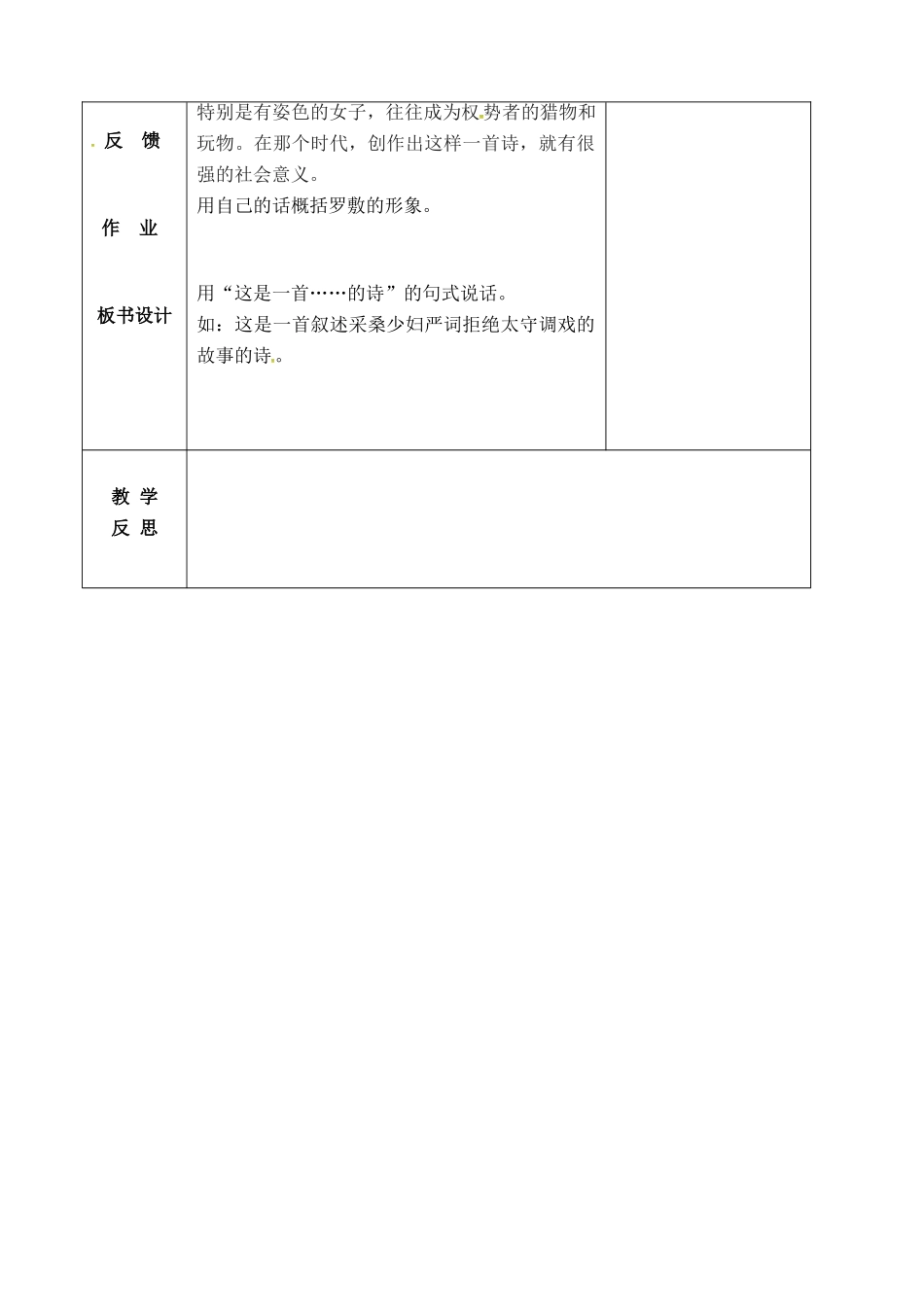 （秋季版）吉林省长春市七年级语文下册 第1课 陌上桑教案2 长春版-长春版初中七年级下册语文教案_第3页
