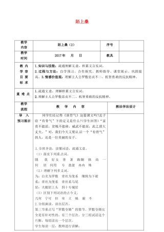 （秋季版）吉林省长春市七年级语文下册 第1课 陌上桑教案2 长春版-长春版初中七年级下册语文教案