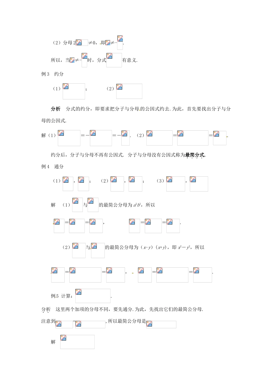 八年级数学下册 第17章分式复习教案 华东师大版_第2页