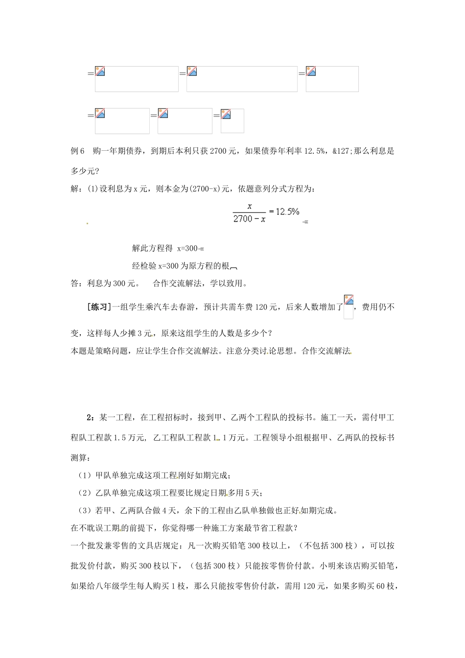 八年级数学下册 第17章分式复习教案 华东师大版_第3页