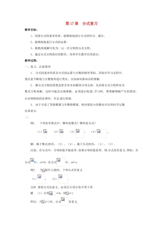 八年级数学下册 第17章分式复习教案 华东师大版