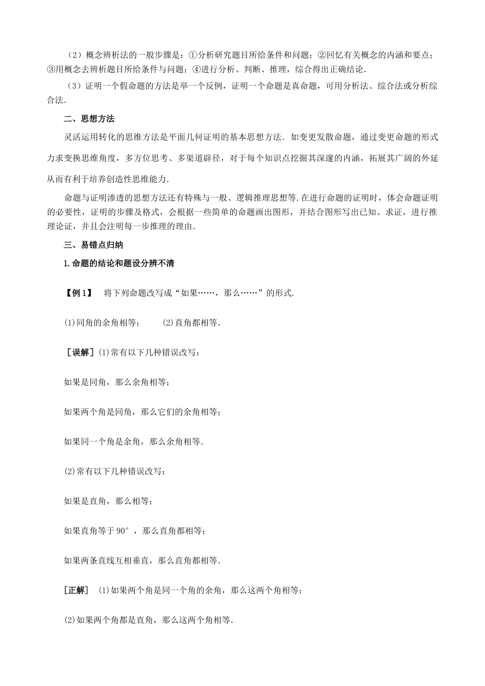 八年级数学上册 14.2命题与证明教案 沪科版_第2页