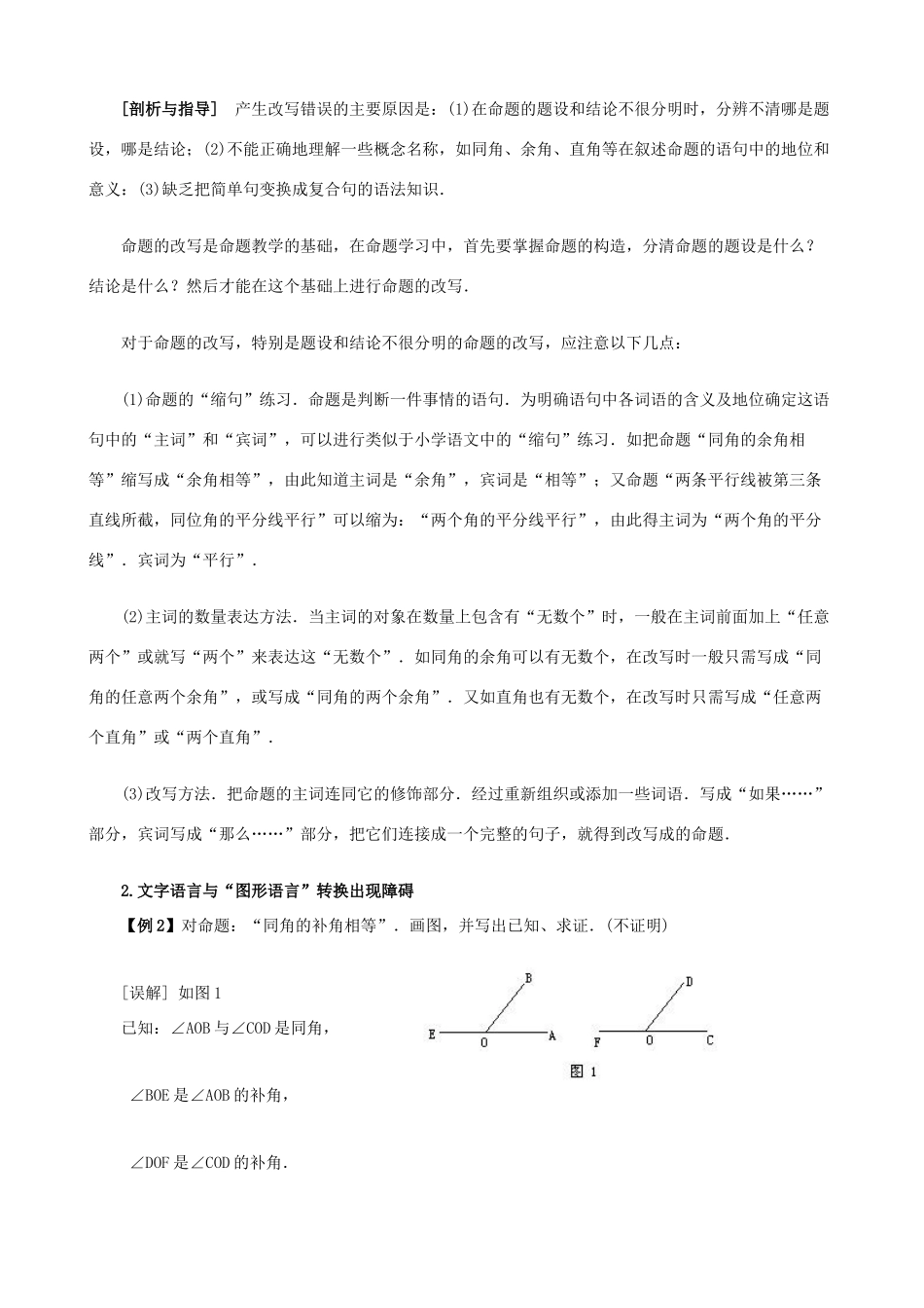 八年级数学上册 14.2命题与证明教案 沪科版_第3页