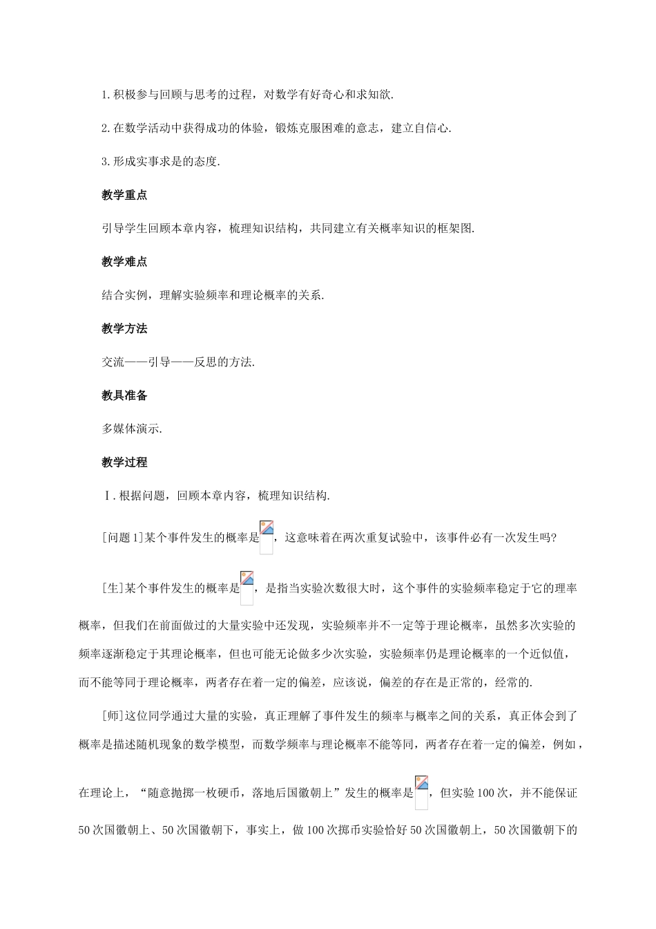 八年级数学下：第五章概率的概念复习教案湘教版_第2页