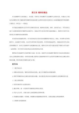 八年级数学下：第五章概率的概念复习教案湘教版
