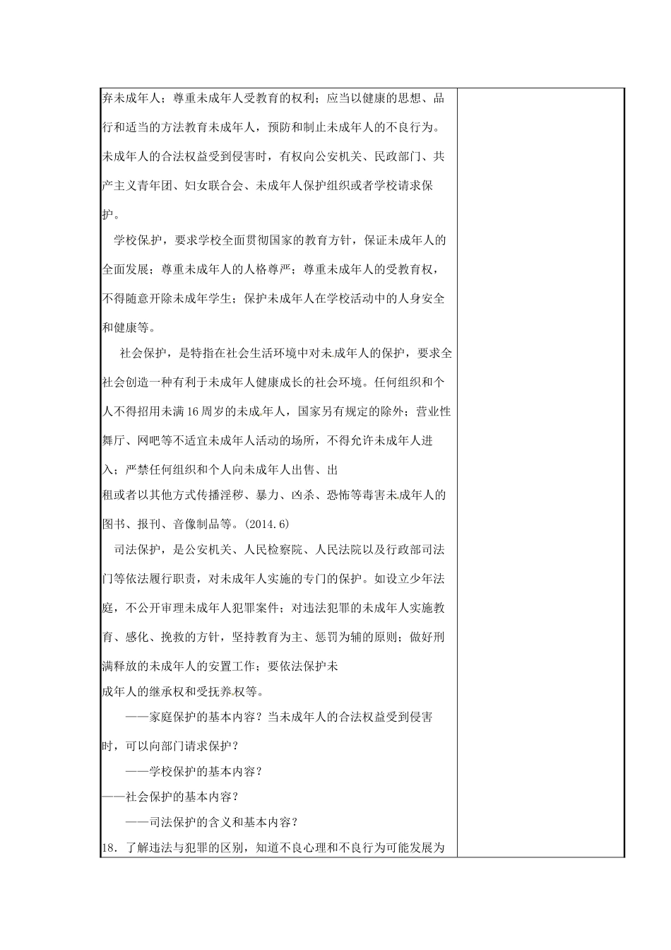 云南省涧彝族自治县中考政治第二轮复习 课题19 心中有法教案-人教版初中九年级全册政治教案_第3页