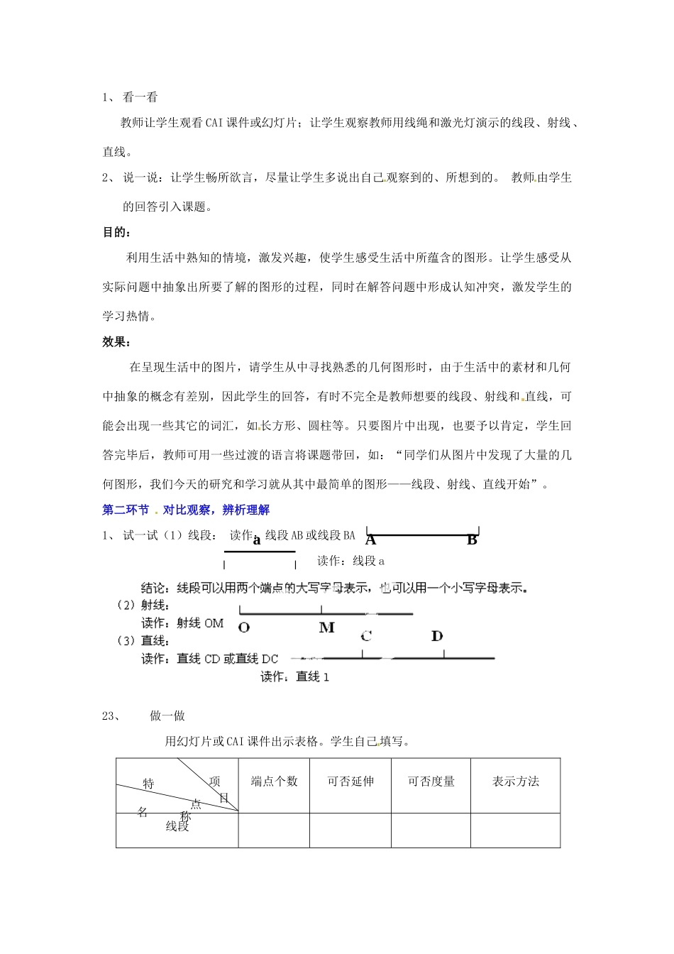 福建省厦门市集美区灌口中学七年级数学上册 4.2.1 直线、射线、线段（1）教案 新人教版_第2页