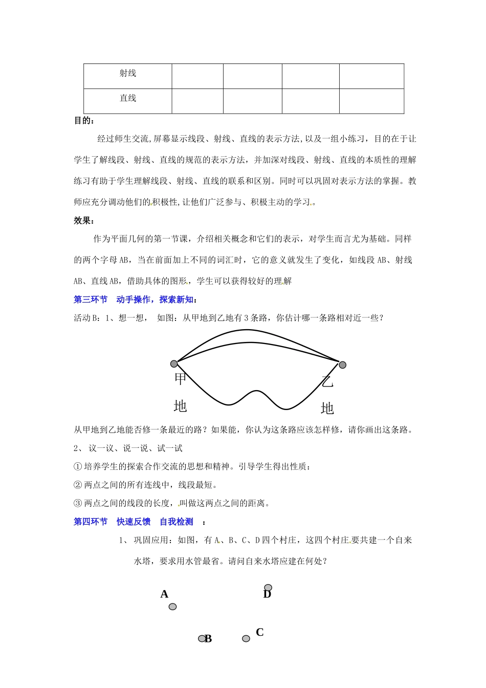 福建省厦门市集美区灌口中学七年级数学上册 4.2.1 直线、射线、线段（1）教案 新人教版_第3页