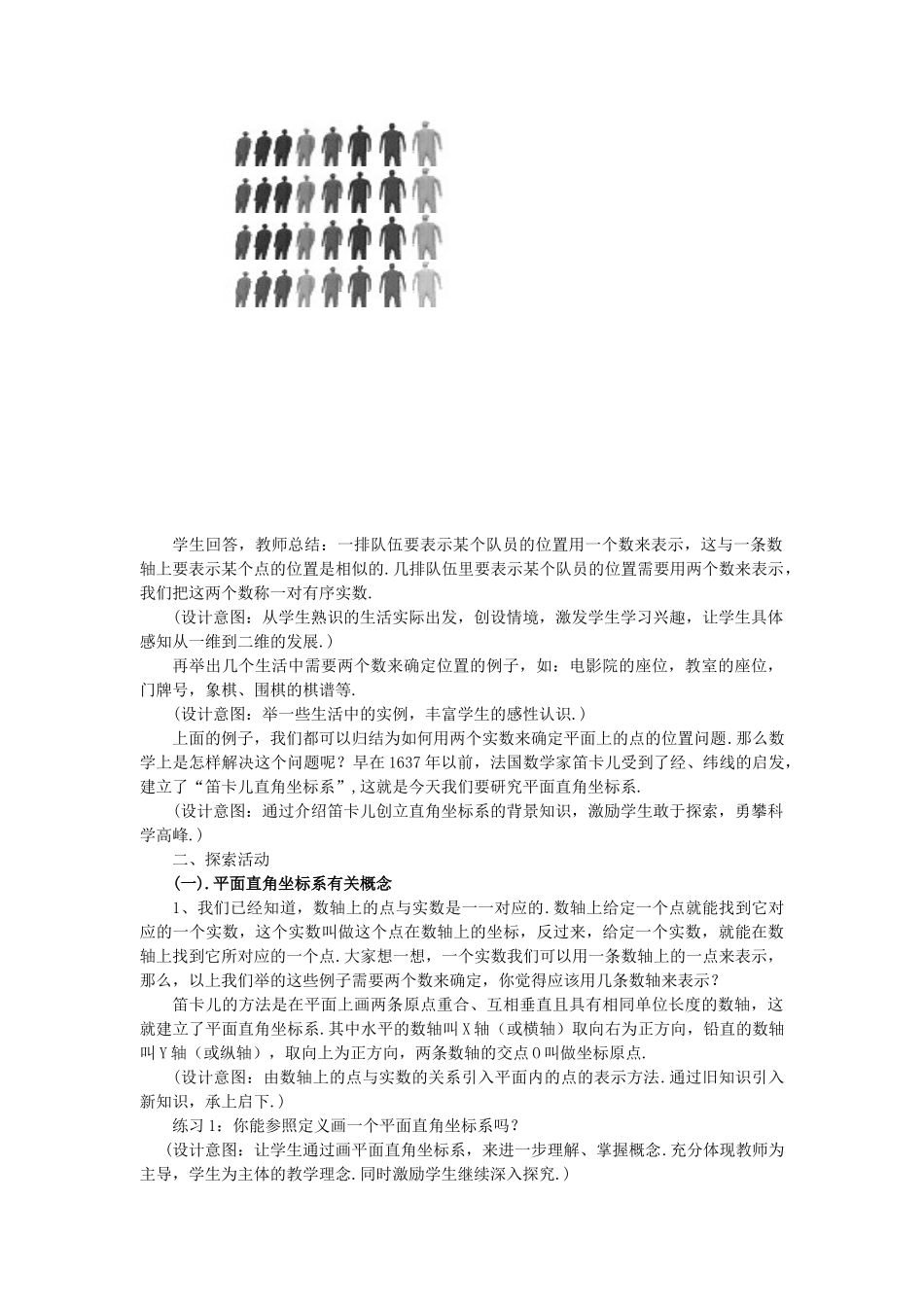 八年级数学下册：18.2函数的图象-18.2.1平面直角坐标系教案（华东师大版）_第2页