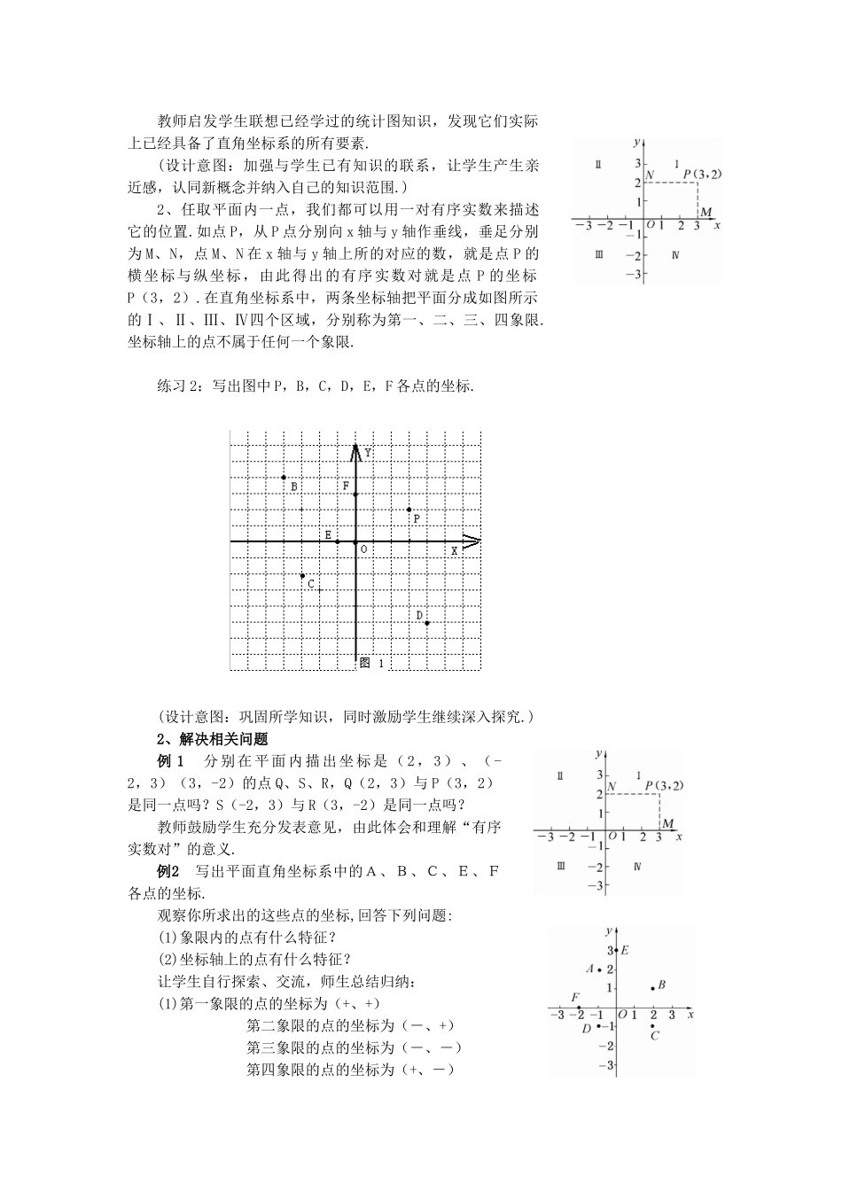 八年级数学下册：18.2函数的图象-18.2.1平面直角坐标系教案（华东师大版）_第3页