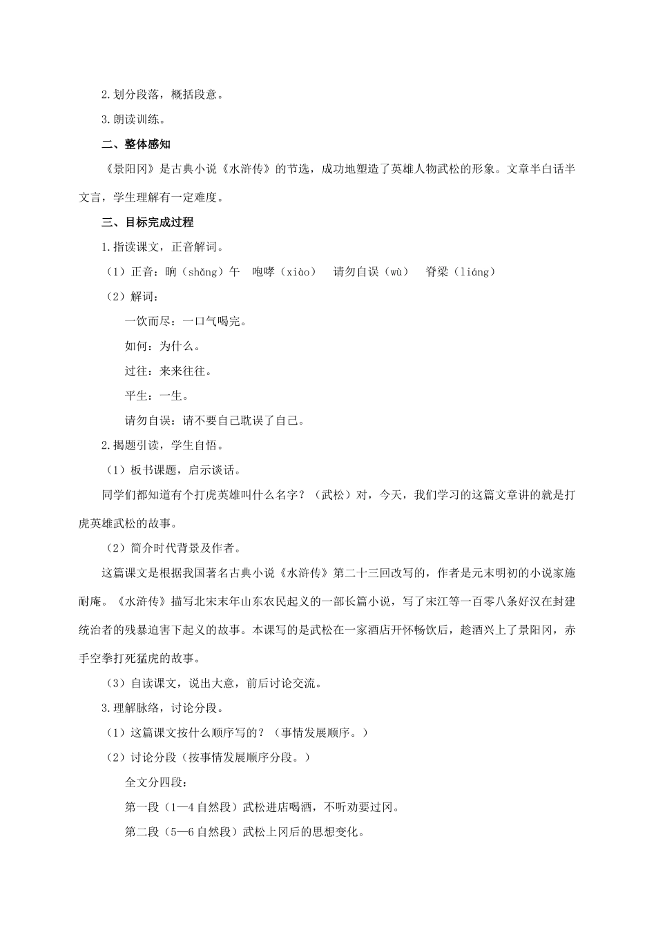 （秋季版）七年级语文下册 二十二《景阳冈》教案 长春版-长春版初中七年级下册语文教案_第2页