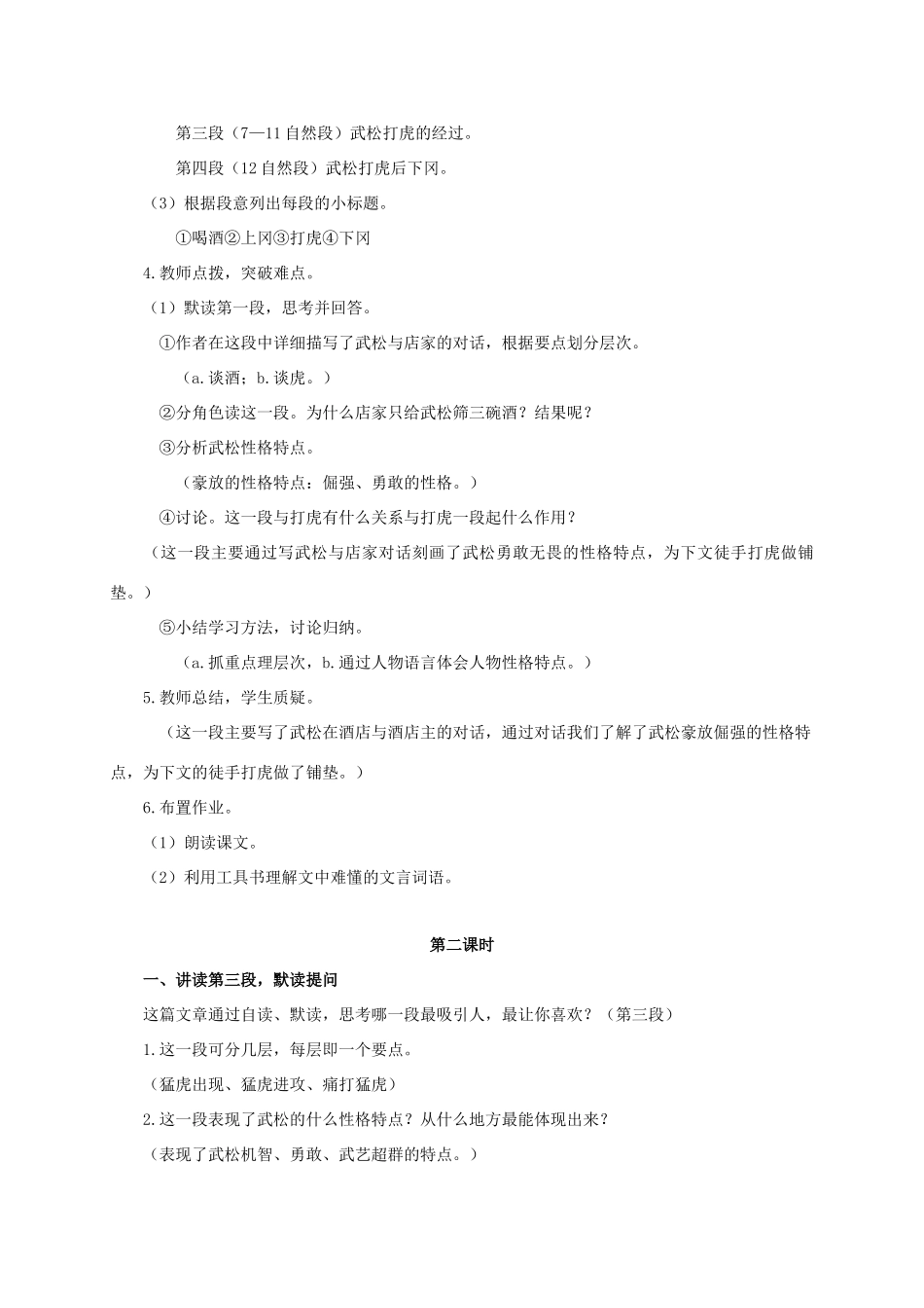 （秋季版）七年级语文下册 二十二《景阳冈》教案 长春版-长春版初中七年级下册语文教案_第3页