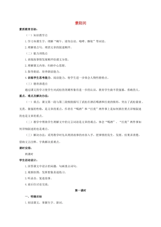 （秋季版）七年级语文下册 二十二《景阳冈》教案 长春版-长春版初中七年级下册语文教案