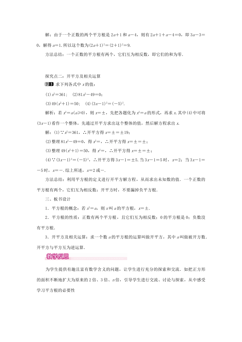 春七年级数学下册 第六章 实数 6.1 平方根 第3课时 平方根教案1 （新版）新人教版-（新版）新人教版初中七年级下册数学教案_第2页