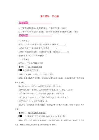 春七年级数学下册 第六章 实数 6.1 平方根 第3课时 平方根教案1 （新版）新人教版-（新版）新人教版初中七年级下册数学教案