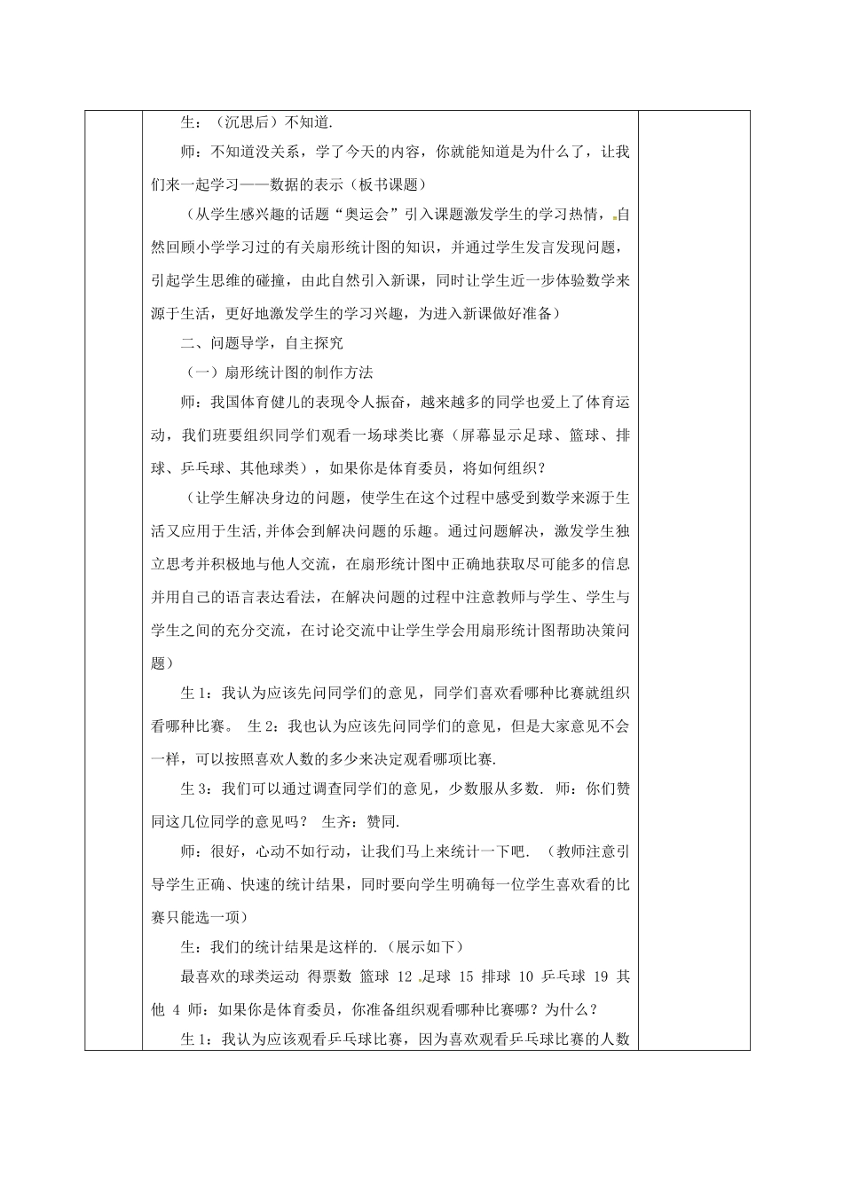 河北省邯郸市肥乡区七年级数学上册 6.3 数据的表示 6.3.1 数据的表示教案 （新版）北师大版-（新版）北师大版初中七年级上册数学教案_第2页