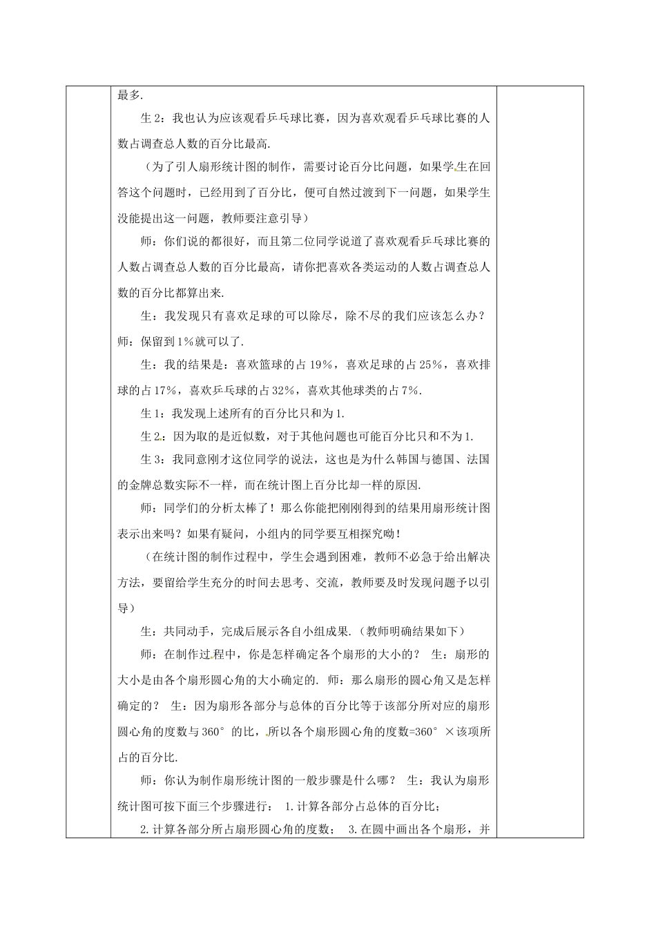 河北省邯郸市肥乡区七年级数学上册 6.3 数据的表示 6.3.1 数据的表示教案 （新版）北师大版-（新版）北师大版初中七年级上册数学教案_第3页