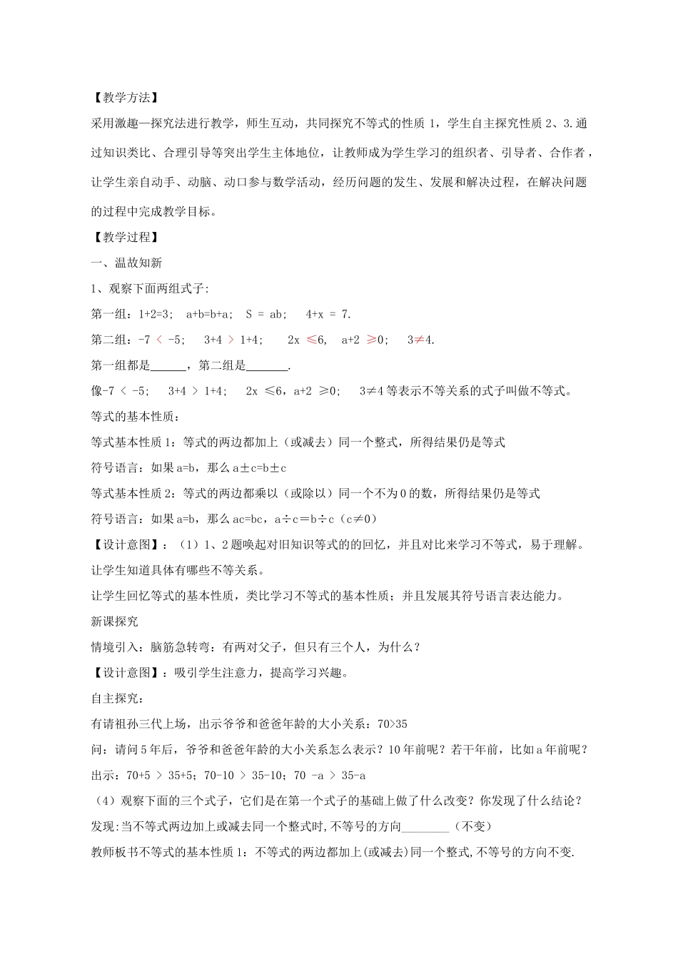 八年级数学下册 8.1 不等式的基本性质教案 （新版）青岛版-（新版）青岛版初中八年级下册数学教案_第2页