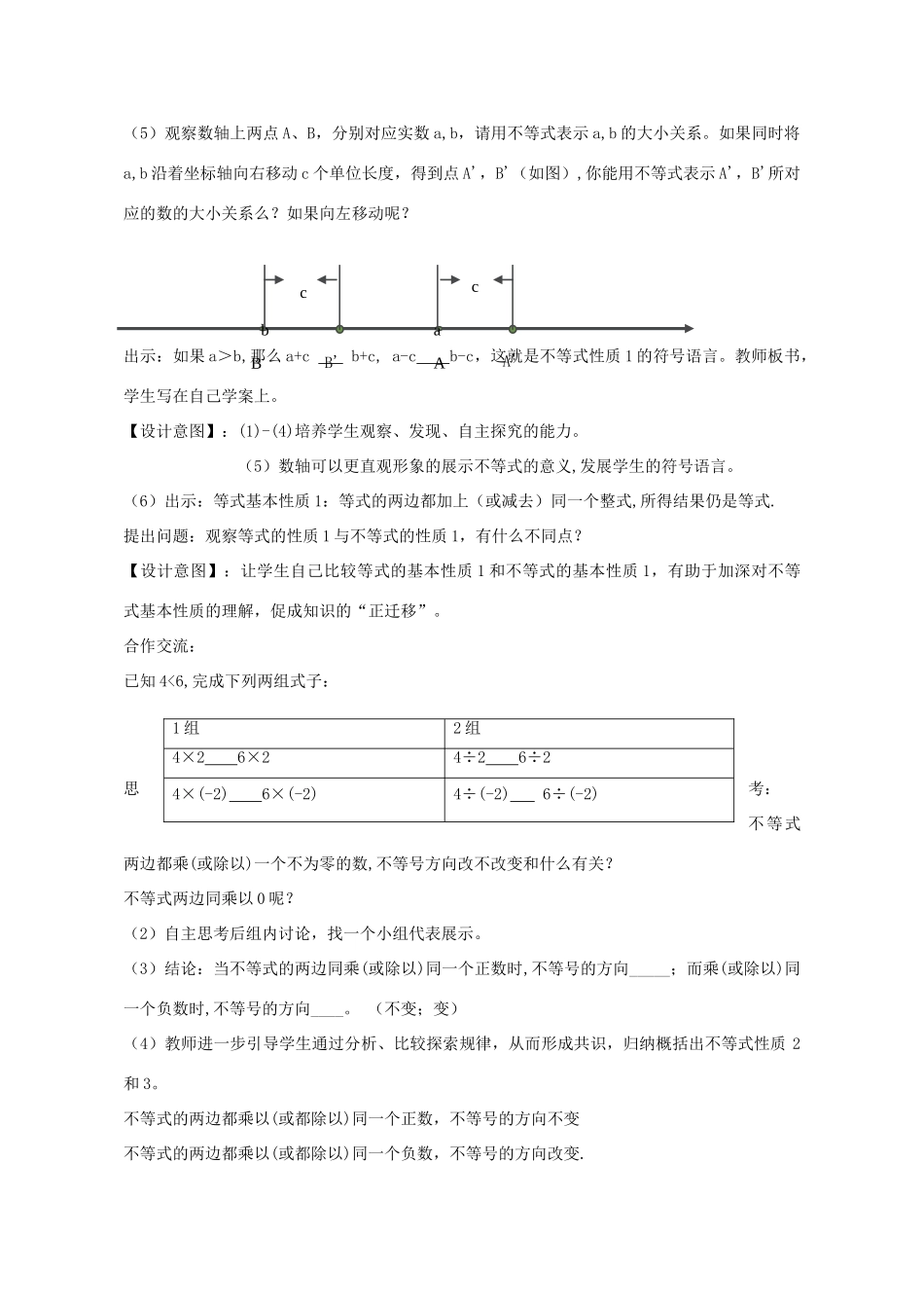 八年级数学下册 8.1 不等式的基本性质教案 （新版）青岛版-（新版）青岛版初中八年级下册数学教案_第3页